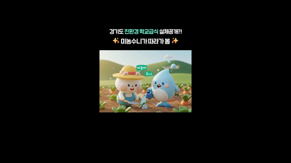 경기도농수산진흥원 AI 광고 사례