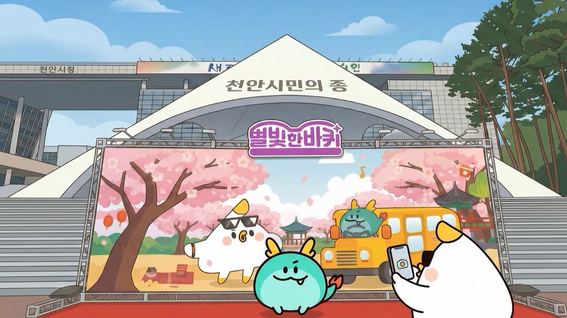 천안시청 AI 광고 사례