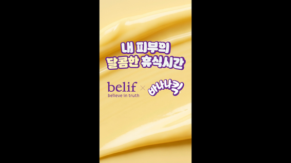 LG생활건강 AI 숏폼·바이럴 사례
