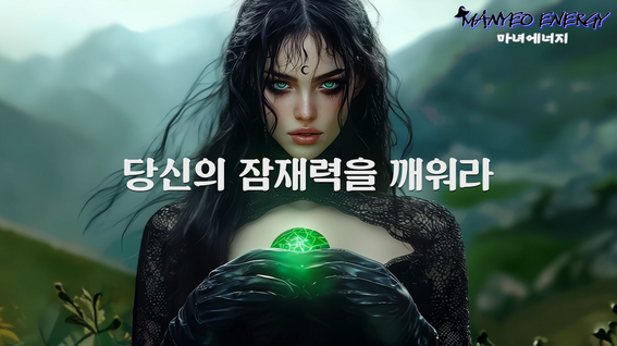 마녀에너지드링크 AI 광고 사례