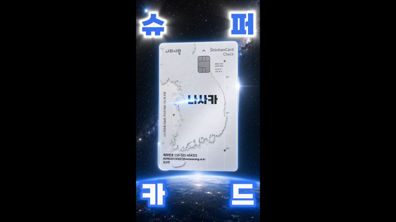 신한카드 AI 광고 사례