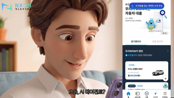 넥스온 AI 광고 사례